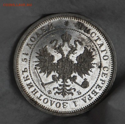 25 копеек 1859 50 копеек 1897 * - IMG_5953.JPG