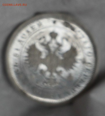 25 копеек 1859 50 копеек 1897 * - IMG_5954.JPG