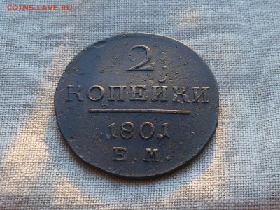 2 копейки 1801 ем до 15.12.2016 в 22-00 МСК - RSCN7096.JPG