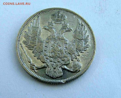 3 рубля 1844г. - DSC06489.JPG