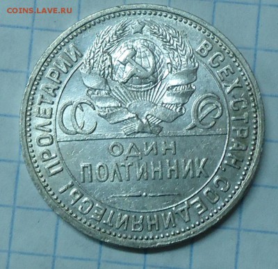 50 коп 1924г. (хорошие) до 18.12.2016г. 22:00 МСК - DSC06465.JPG