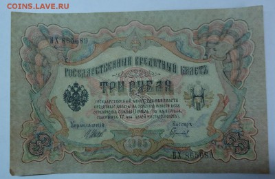3 руб. 1905г до 18.12.2016г. 22:00 МСК - DSC06469.JPG