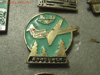 Куплю значки на тему: "САМОЛЕТЫ, ТАНКИ, КОРАБЛИ" - авиация 020.JPG