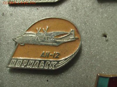 Куплю значки на тему: "САМОЛЕТЫ, ТАНКИ, КОРАБЛИ" - авиация 021.JPG