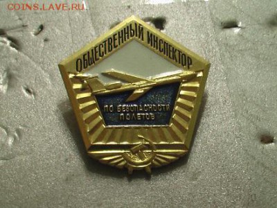 Куплю значки на тему: "САМОЛЕТЫ, ТАНКИ, КОРАБЛИ" - авиация 027.JPG