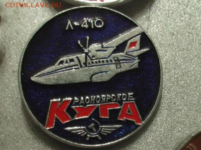 Куплю значки на тему: "САМОЛЕТЫ, ТАНКИ, КОРАБЛИ" - авиация 031.JPG