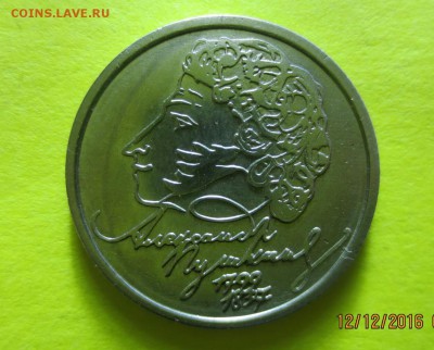 рубль пушкин спмд.1999 не прочекан даты - IMG_20161212_111139_0-1