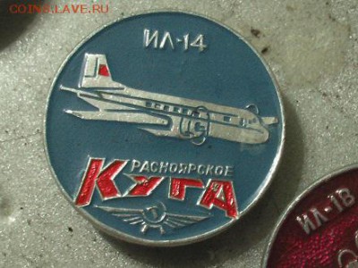 Куплю значки на тему: "САМОЛЕТЫ, ТАНКИ, КОРАБЛИ" - авиация 035.JPG