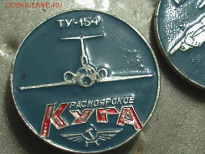 Куплю значки на тему: "САМОЛЕТЫ, ТАНКИ, КОРАБЛИ" - авиация 036.JPG