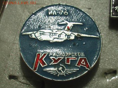 Куплю значки на тему: "САМОЛЕТЫ, ТАНКИ, КОРАБЛИ" - авиация 037.JPG