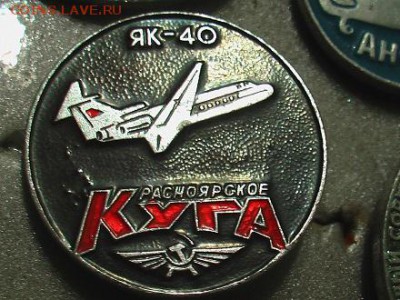 Куплю значки на тему: "САМОЛЕТЫ, ТАНКИ, КОРАБЛИ" - авиация 038.JPG