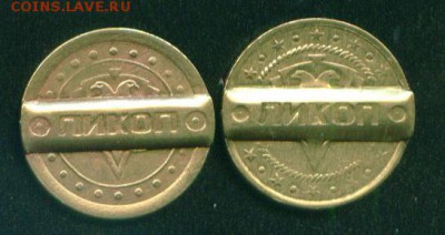 Телефонные жетоны Магнитогорск (2 штуки). - магнитогорск