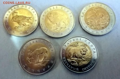 Красная книга 1994г.5 монет  до 16.12.16 в 22.00 по МСК - n_4tkpl5rrk