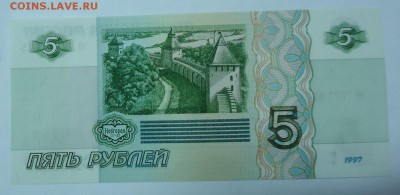 5 руб. UNC 1997г номер 777***до 18.12.2016г. 22:00 МСК - DSC06473.JPG