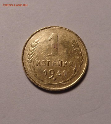 копейки 1929,1930,1931,1933 год - DSC01081.JPG