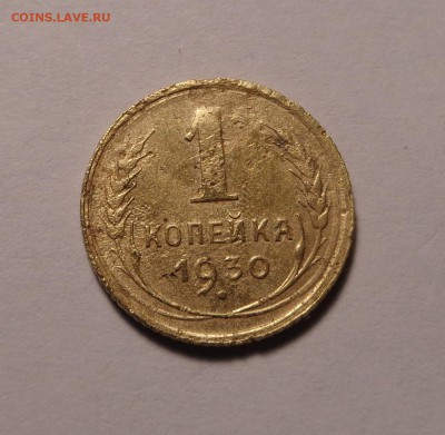 копейки 1929,1930,1931,1933 год - DSC01085.JPG