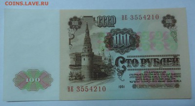 100 руб. UNC 1961г до 18.12.2016г. 22:00 МСК - DSC06476.JPG