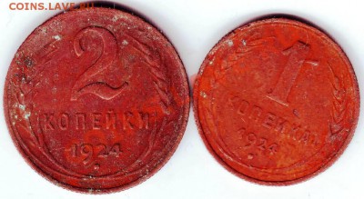 1,2 копейки 1924г до 15.01.11г. в 19.00 - IMAGE0099.JPG