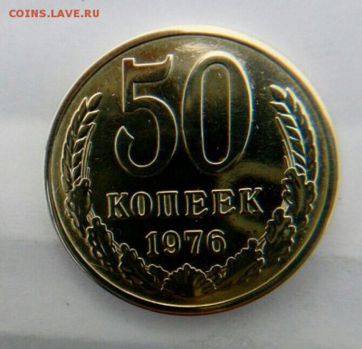 50 копеек 1976 года,,штемпельный блеск - IMG_20161212_093846.JPG