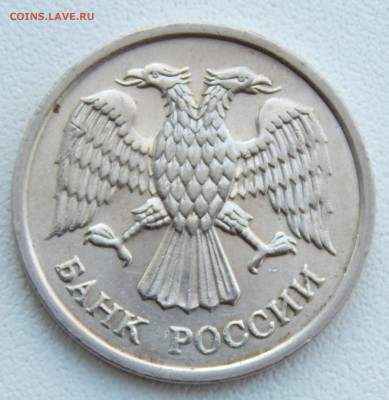 10 РУБЛЕЙ 1993 ммд (немагнит) до 14.12.16 - DSCN5506.JPG