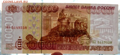 100 000 РУБЛЕЙ 1995 до 14.12.16 - DSCN5474.JPG