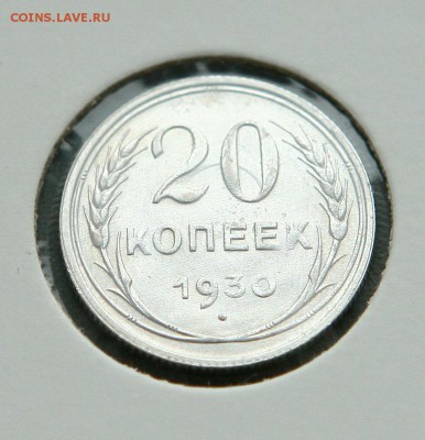 Лот 20 коп. 1930 г. (3 штуки) идеальные до 18,12, в 22-40 - 20к1