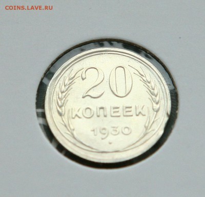 Лот 20 коп. 1930 г. (3 штуки) идеальные до 18,12, в 22-40 - 20к3