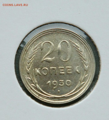 Лот 20 коп. 1930 г. (3 штуки) идеальные до 18,12, в 22-40 - 20к5