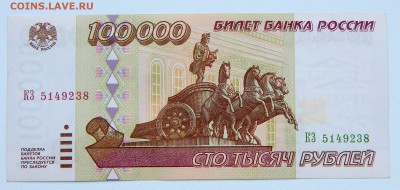 100 000 РУБЛЕЙ 1995 до 14.12.16 - DSCN5473.JPG