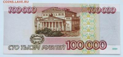 100 000 РУБЛЕЙ 1995 до 14.12.16 - DSCN5472.JPG