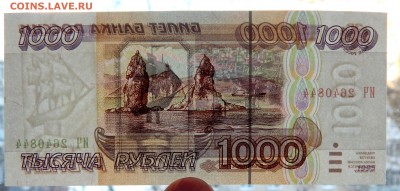 1000 РУБЛЕЙ 1995 ( ПРЕСС) до 14.12.16 - DSCN5478.JPG
