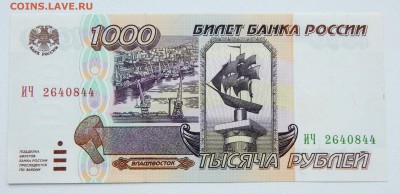1000 РУБЛЕЙ 1995 ( ПРЕСС) до 14.12.16 - DSCN5476.JPG