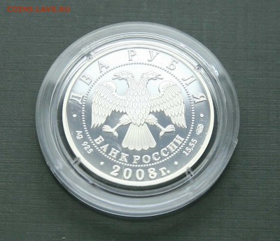 2 рубля 2008г Носов Н Н серебро до 18,12.в 22-30 - носоваверс1