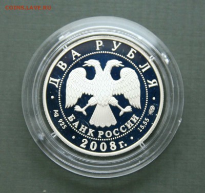 2 рубля 2008г Носов Н Н серебро до 18,12.в 22-30 - носоваверс