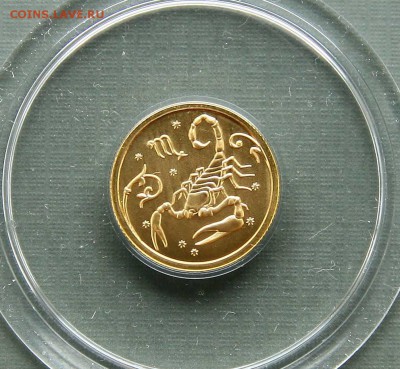 25 рублей. Скорпион 2005 Золото до 18,12 в 22-00 - скорпион