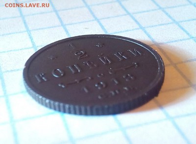 2 коп 1913г до 15.12.16г в 22 00 - 1913 (3).JPG