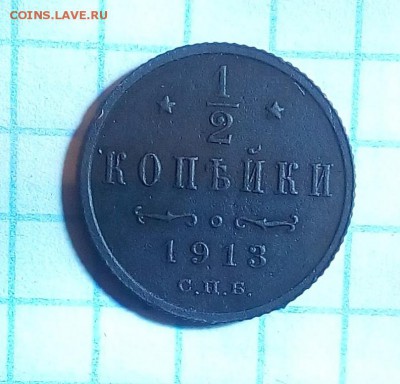 2 коп 1913г до 15.12.16г в 22 00 - 1913.JPG