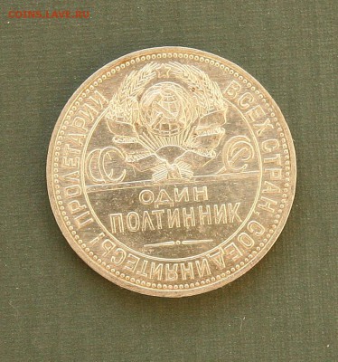 Полтинник 1925г. до 18,12.16 в 22-00	ПЛ - 50-25аверс