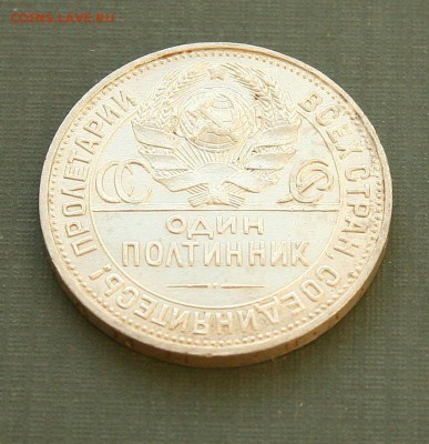 Полтинник 1925г. до 18,12.16 в 22-00	ПЛ - 50-25ав