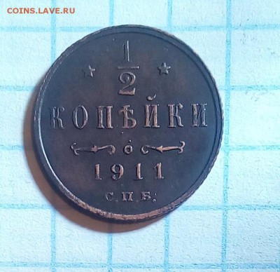 2 коп 1911 до 15.12.16г в 22 00 - 1911.JPG