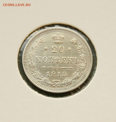 20 коп 1914,15,16 г из коллекции все AU до 18,12. в 22-30 - 20-15