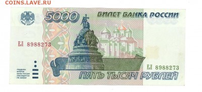 5000 руб. 1995 г. aUNC до 22:10 13.12.16 КОРОТКИЙ с блиц - 5000r-95-EL