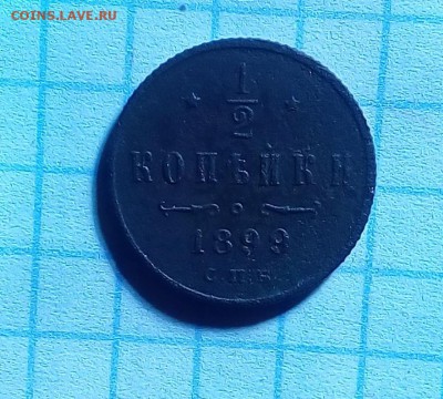2 коп 1899г до 15.12.16г в 22 00 - 1899.JPG