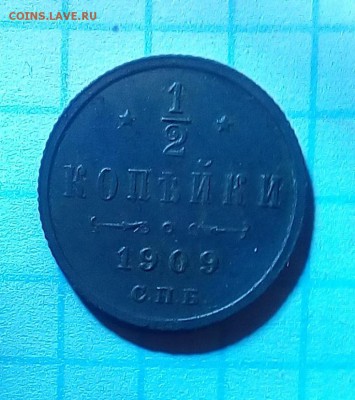 2 коп 1909г до 15.12.16г в 22 00 - 1909.JPG