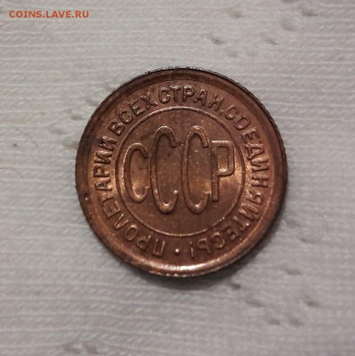 пол копейки 1928 unc!!! - 20161211_181109