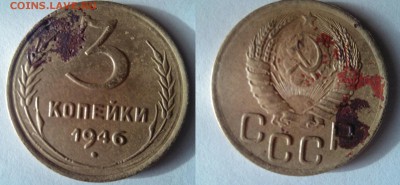 На оценку убитые монеты - 3коп 1946
