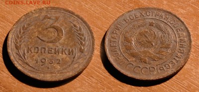 3 копейки 1932 до 18 декабря 2016 21:00 - 3-32