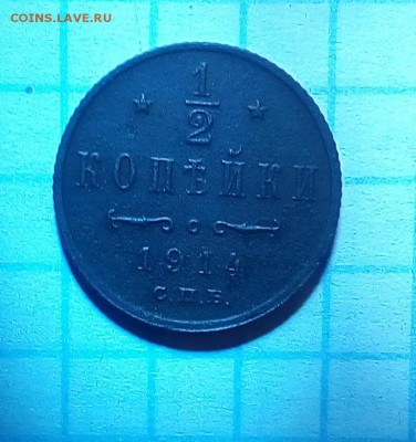 2 коп 1914г до 15.12.16г в 22 00 - 1914.JPG