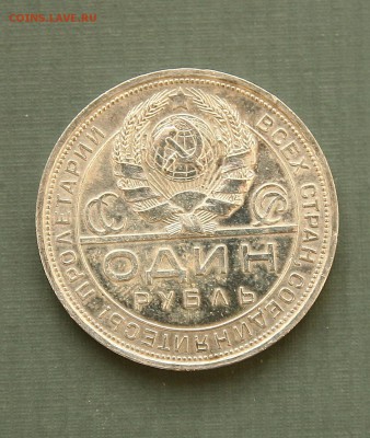 1 рубль 1924 отличный до 18,12 в 22-30 по мск - 1-24ав