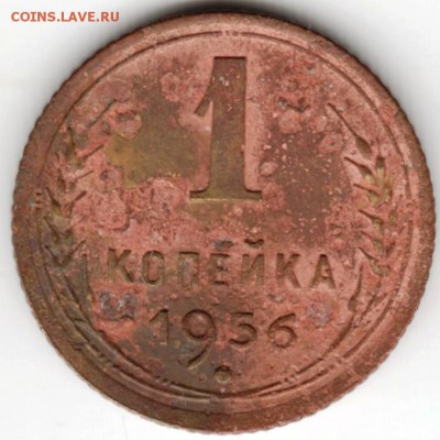 1 копейка 1956 г. до 18.12.16 г. в 23.00 - Scan-161211-0004